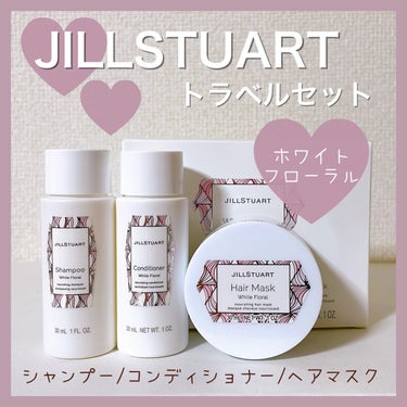 シャンプー／コンディショナー ホワイトフローラル シャンプー/JILL STUART/シャンプー・コンディショナーを使ったクチコミ（1枚目）