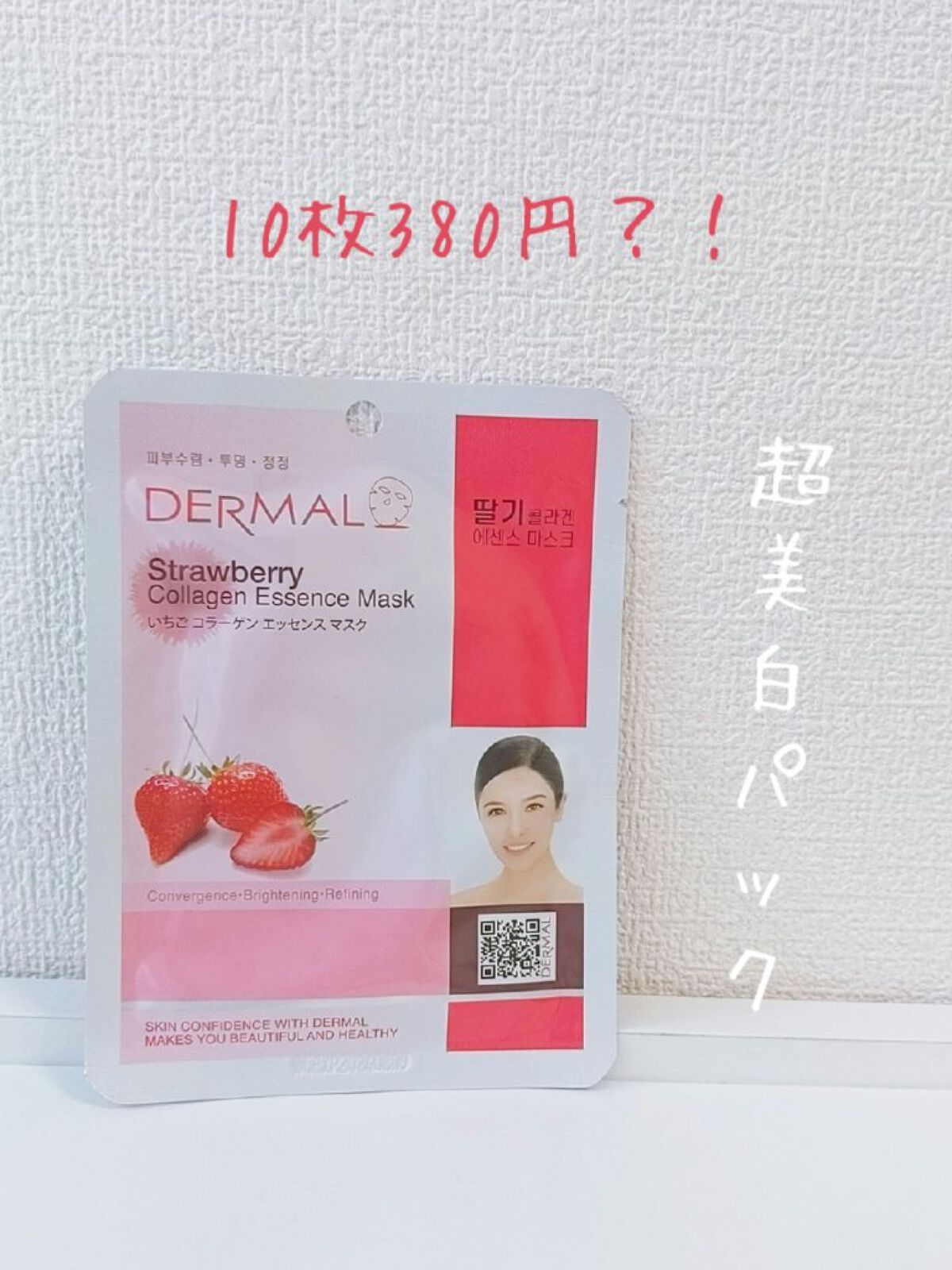Collagen Essence Mask	/Dermal/シートマスク・パックを使ったクチコミ（1枚目）