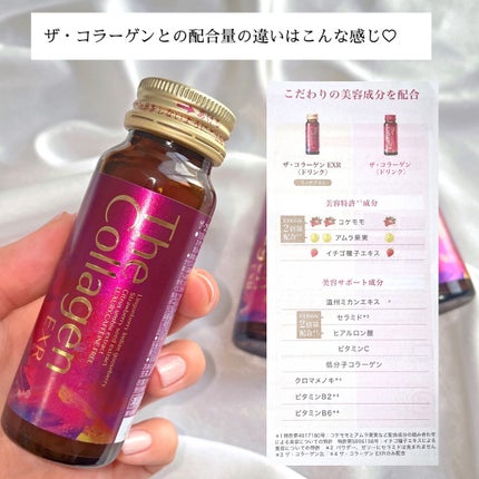 ザ・コラーゲン EXR <ドリンク>/ザ・コラーゲン/美容ドリンクを使ったクチコミ(4枚目)