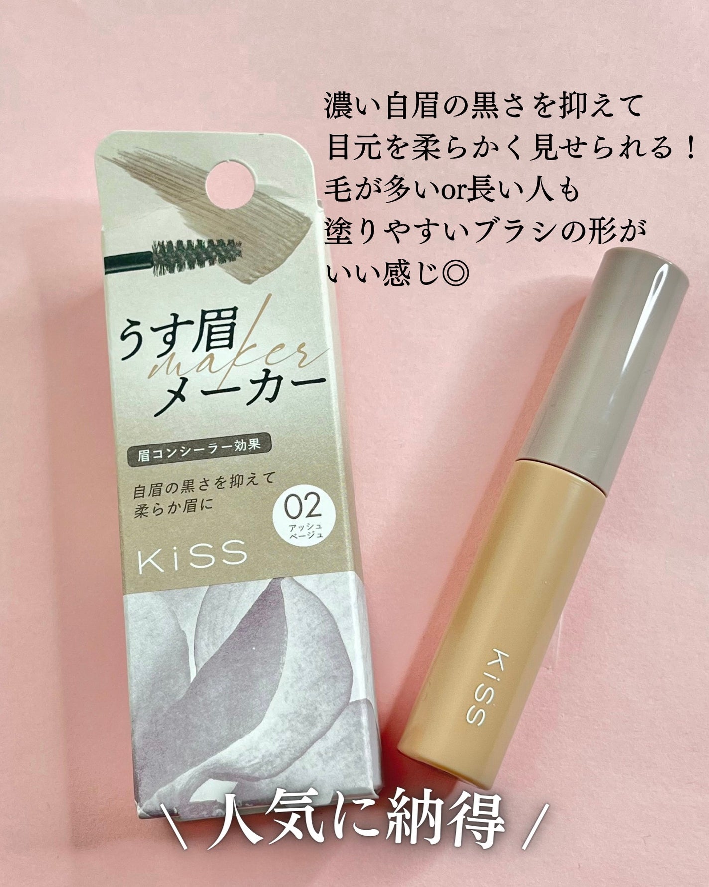 キス うす眉メーカー/KiSS/眉マスカラを使ったクチコミ(5枚目)