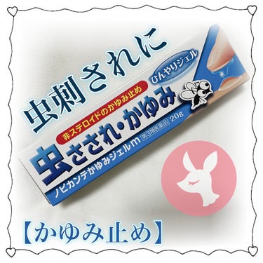 ノピカンテかゆみジェルm(医薬品)	 ジャパンメディック