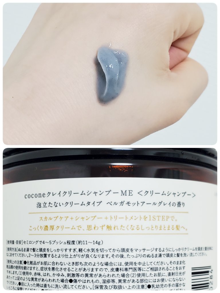 クレイクリームシャンプー（モイスト）/cocone/市販シャンプーを使ったクチコミ（2枚目）