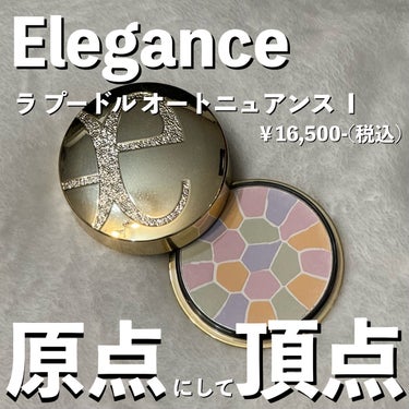 エレガンス ラ プードル オートニュアンス リクスィーズ/Elégance/プレストパウダーを使ったクチコミ（1枚目）