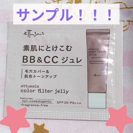 カラーフィルタージュレ/ettusais/クリーム・エマルジョンファンデーションを使ったクチコミ(1枚目)