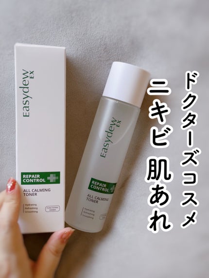 オールカーミングトナー /Easydew/化粧水を使ったクチコミ(1枚目)
