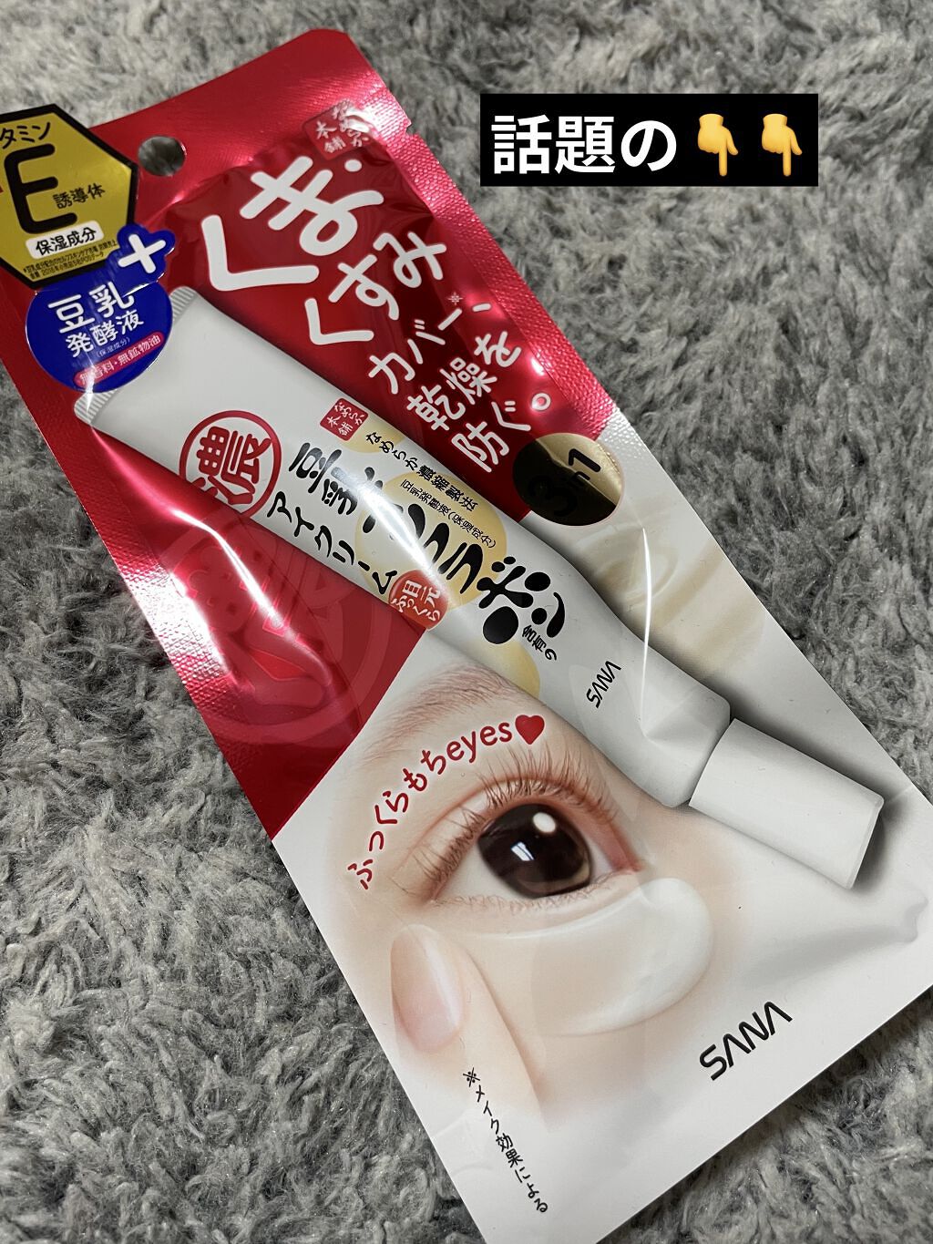 目元ふっくらクリーム NC/なめらか本舗/アイケア・アイクリームを使ったクチコミ（1枚目）