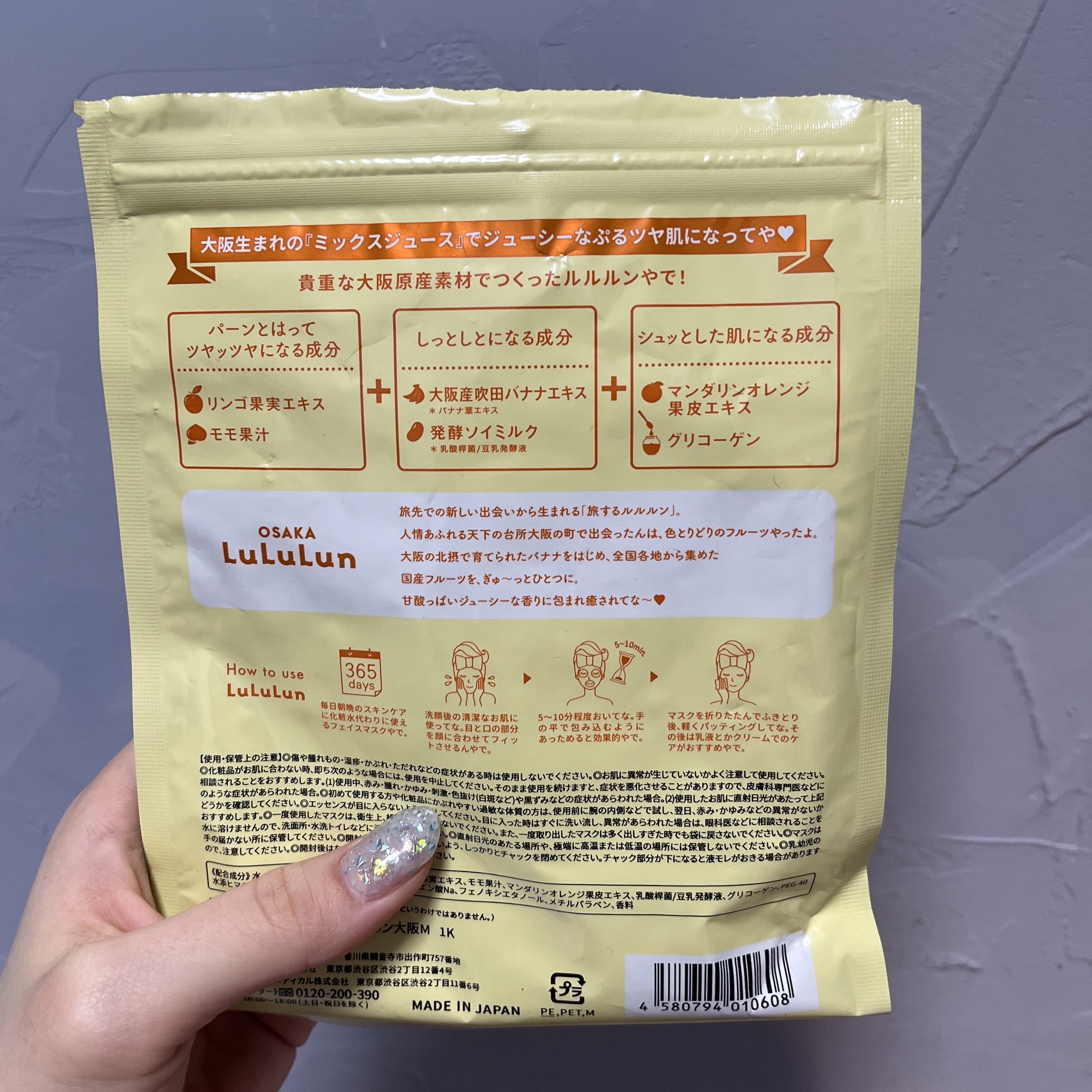 大阪ルルルン（ミックスジュースの香り）/ルルルン/シートマスク・パックを使ったクチコミ（2枚目）