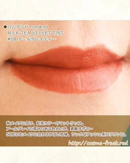ミルクティーベルベットティント/rom&nd/リップティントを使ったクチコミ(3枚目)
