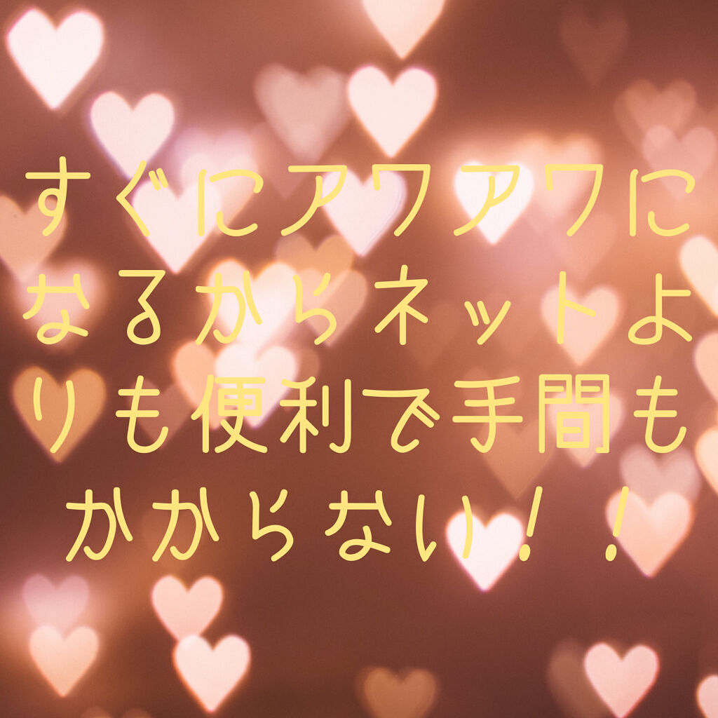 ほいっぷるん/DAISO/その他スキンケアグッズを使ったクチコミ（2枚目）