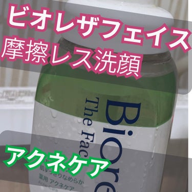 ビオレ ザフェイス 泡洗顔料 アクネケア 本体(200ml)/ビオレ/泡洗顔を使ったクチコミ（1枚目）