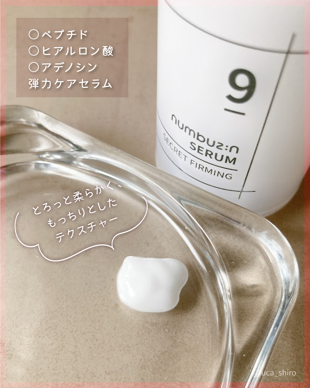 9番 ハリケア秘密セラム/numbuzin/美容液を使ったクチコミ（2枚目）