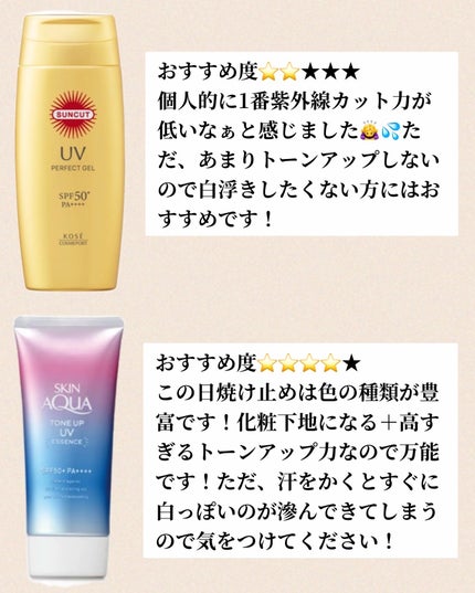 サンカットR パーフェクトUV ジェル/サンカット®/日焼け止めジェルを使ったクチコミ(5枚目)