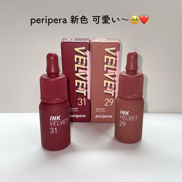 インク ベルベット 29 COCOA NUDE/PERIPERA/口紅を使ったクチコミ（1枚目）