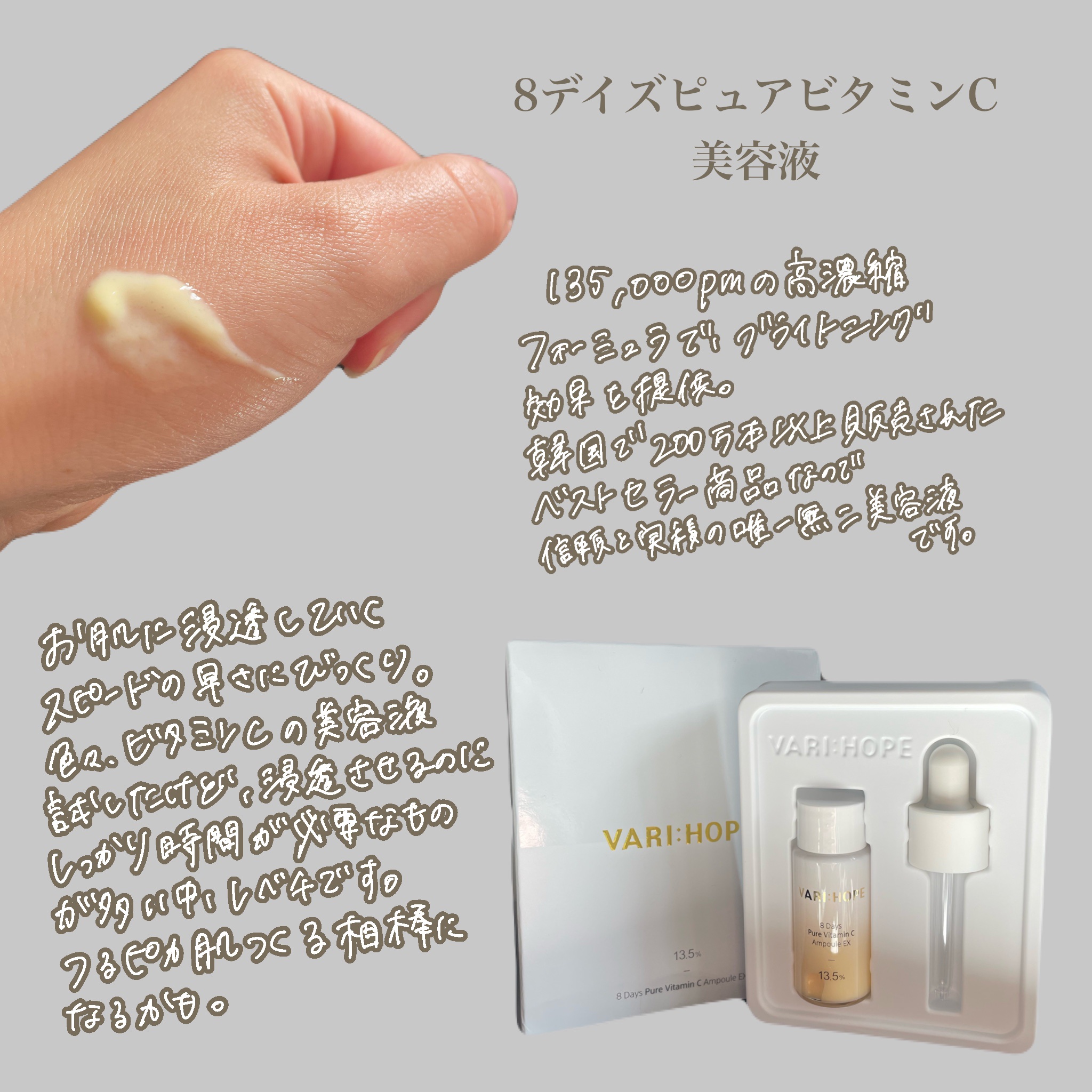 ８デイズピュアビタミンCアンプル/VARI:HOPE/美容液を使ったクチコミ（2枚目）