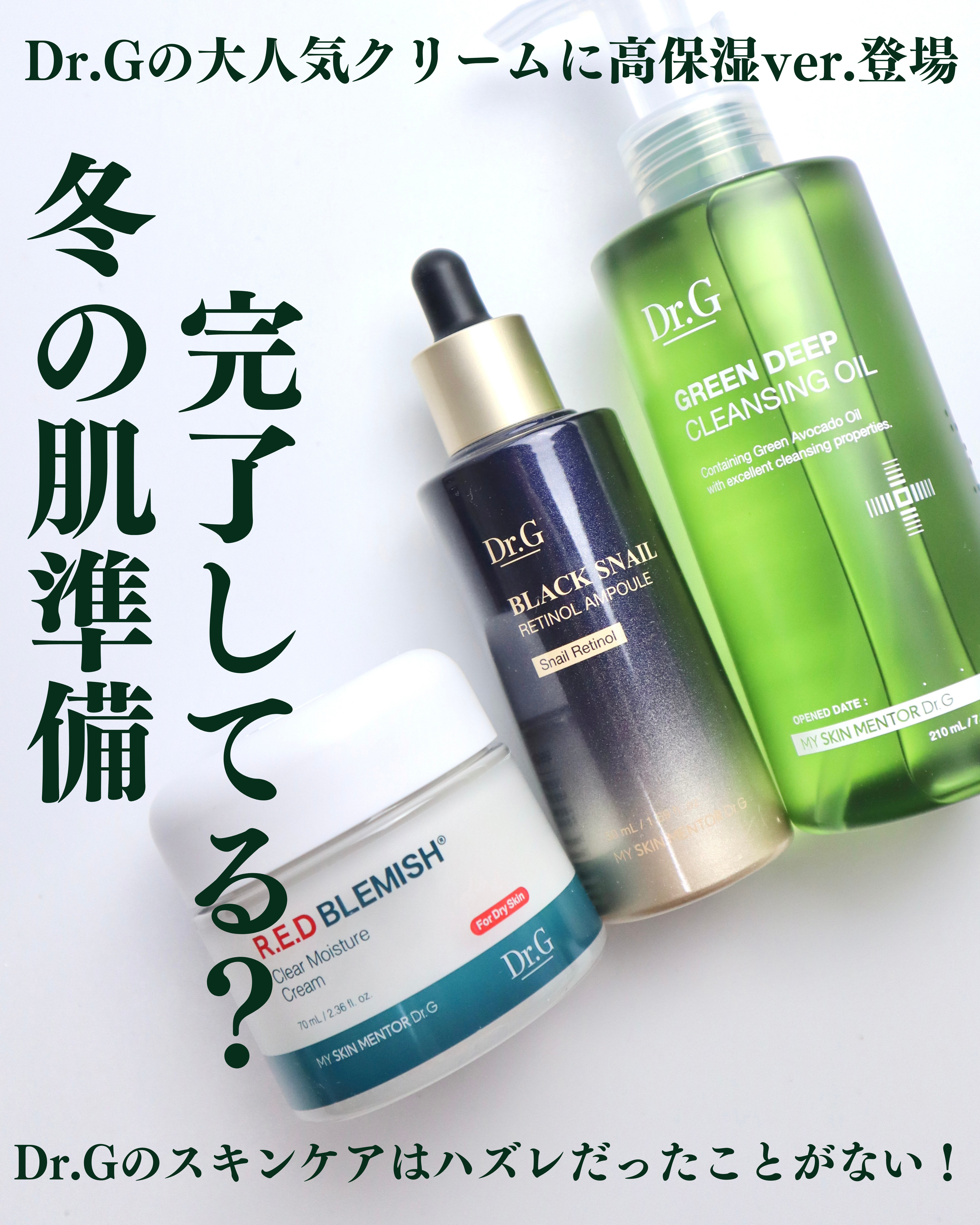 グリーンディープクレンジングオイル/Dr.G/オイルクレンジングを使ったクチコミ（1枚目）