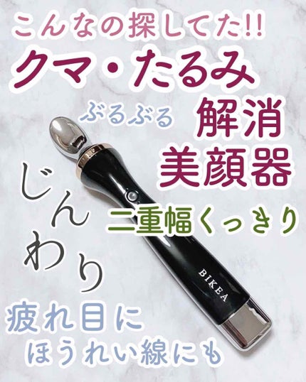 BIKEA RINASCITA/BIKEA/美顔器・マッサージを使ったクチコミ(1枚目)