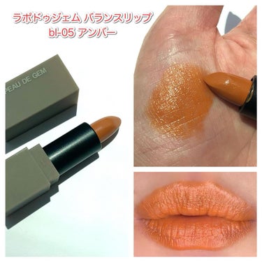 BALANCE LIP/la peau de gem./口紅を使ったクチコミ（5枚目）