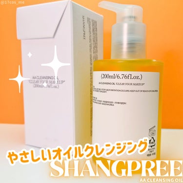 Shangpree AA CLENSING OIL のクチコミ「さらさらクレンジングオイルですっきりメイクオフ✨
フランスで人気のブランドがついに日本にも上陸.....」（1枚目）