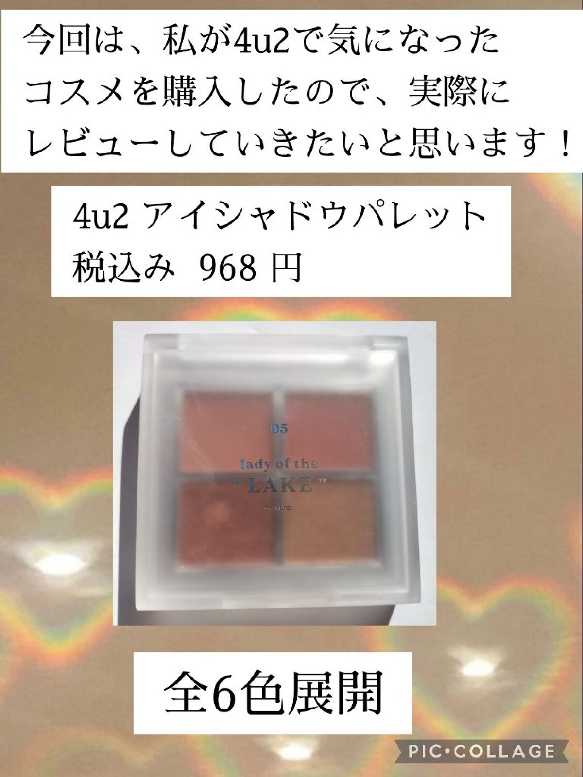 アイシャドウパレット 05 レディーオブザレイク/4U2/アイシャドウパレットを使ったクチコミ（3枚目）