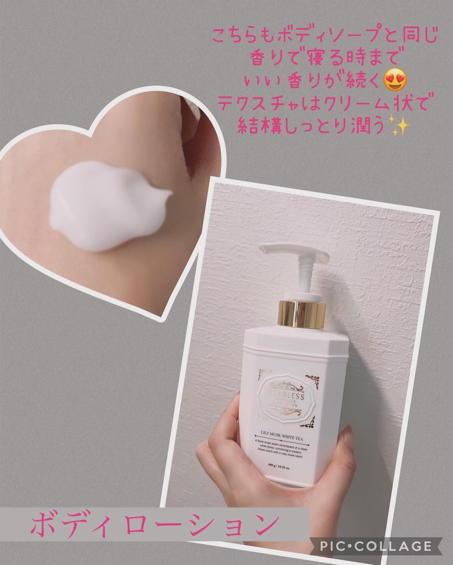 パフュームボディローション リリィムスクホワイトティー/TEABLESS/ボディローションを使ったクチコミ（3枚目）