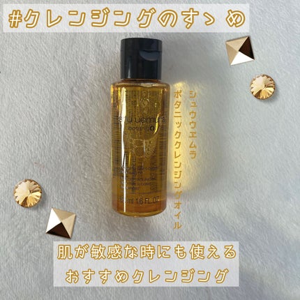 ボタニック クレンジング オイル/shu uemura/オイルクレンジングを使ったクチコミ(1枚目)