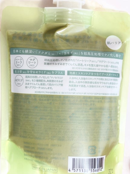 skinmarche WAOPLUS ハートリーフマグワートブースターマスク/ブレーンコスモス/洗い流すパック・マスクを使ったクチコミ(3枚目)