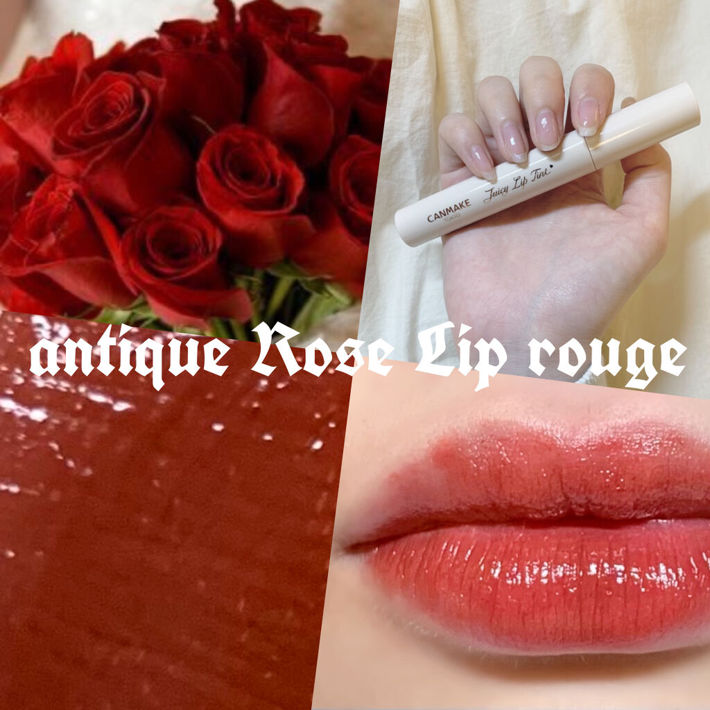 ジューシーリップティント/キャンメイク/口紅を使ったクチコミ（1枚目）