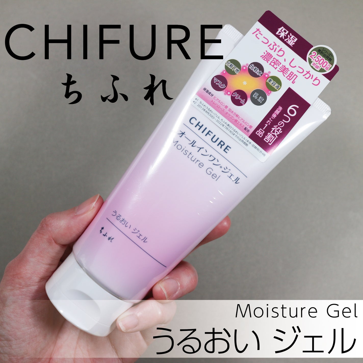 うるおい ジェル/ちふれ/オールインワン化粧品を使ったクチコミ(1枚目)