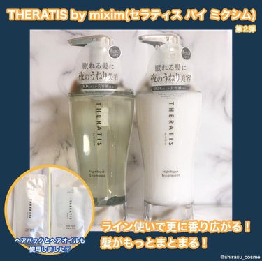 ナイトリペア ヘアオイル/THERATIS/ヘアオイルを使ったクチコミ（1枚目）