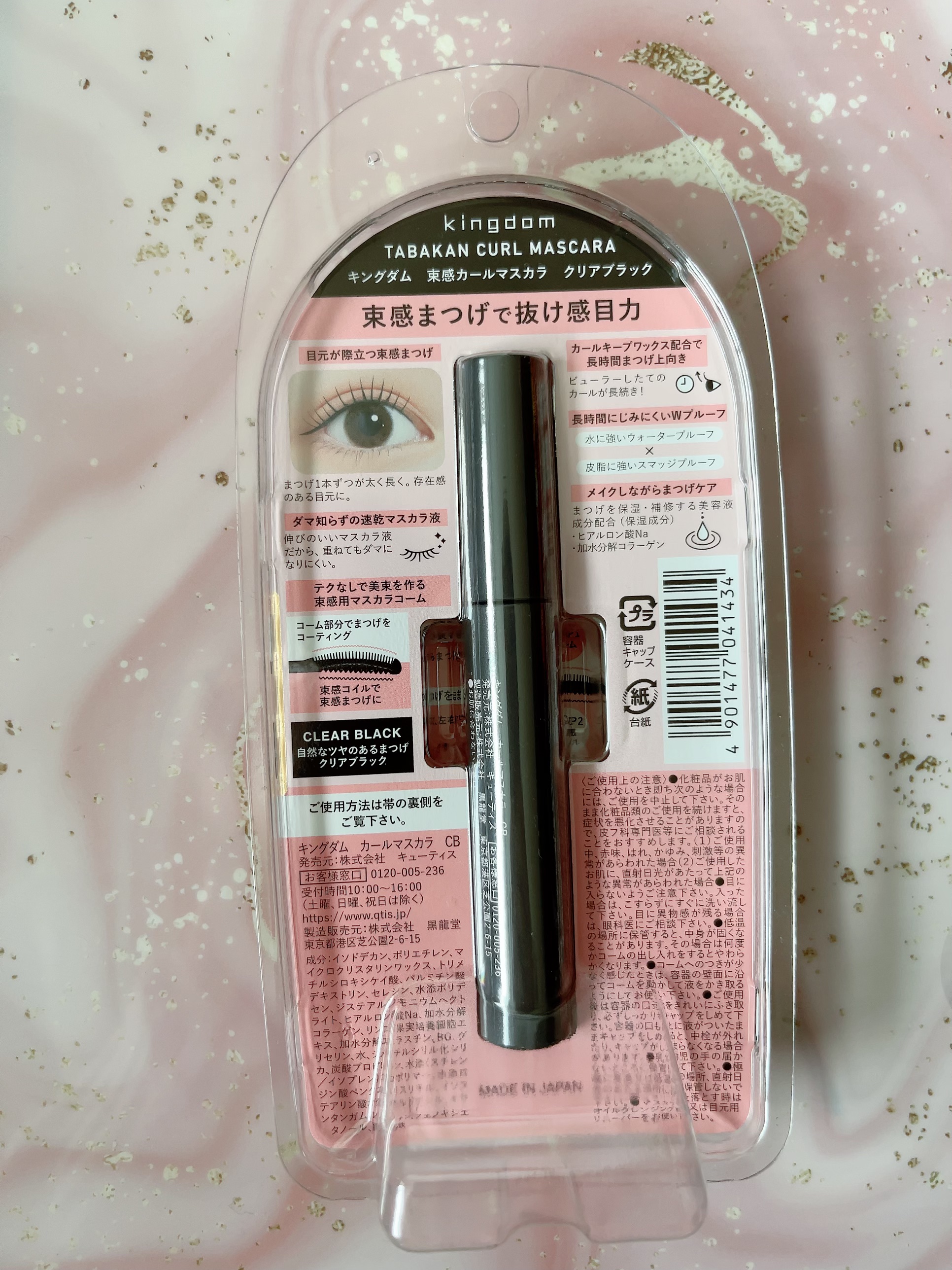 キングダム 束感カールマスカラ/キングダム/マスカラを使ったクチコミ（3枚目）
