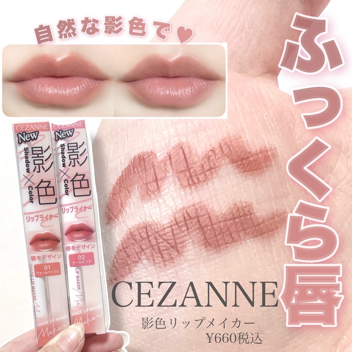影色リップメイカー/CEZANNE/口紅・グロス・リップライナー・リップケアを使ったクチコミ（1枚目）