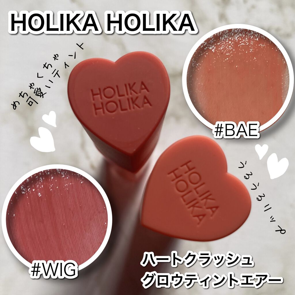ホリカホリカ ハートクラッシュグローティントエアー/HOLIKA HOLIKA/リップティントを使ったクチコミ（1枚目）