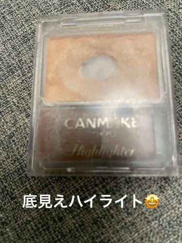 キャンメイク ハイライターのクチコミ「底見えハイライト🤩

こちらは友人からプレゼントでもらいずっと使っているハイライトです！
ほど.....」（1枚目）