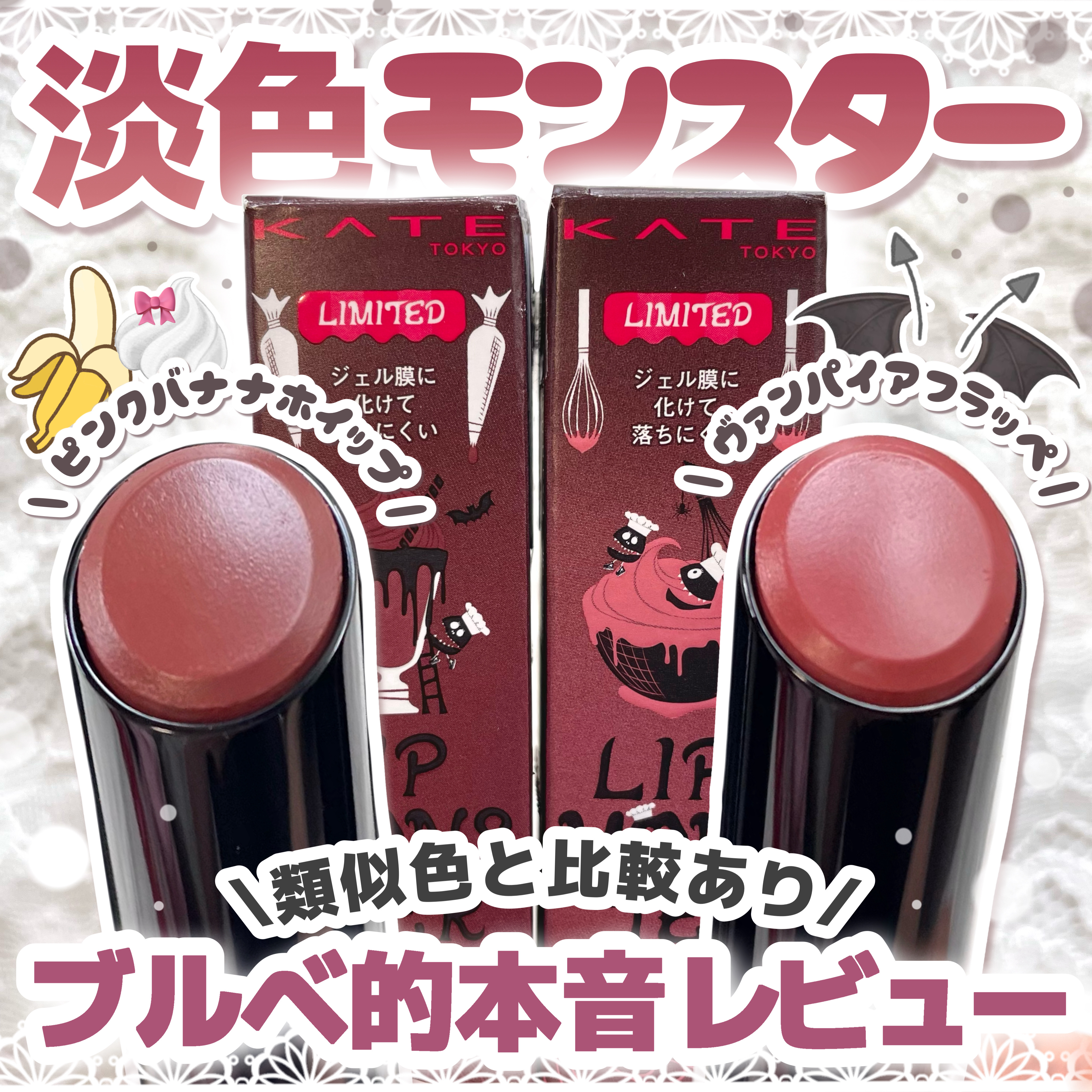 ケイト リップモンスター/KATE/口紅を使ったクチコミ（1枚目）