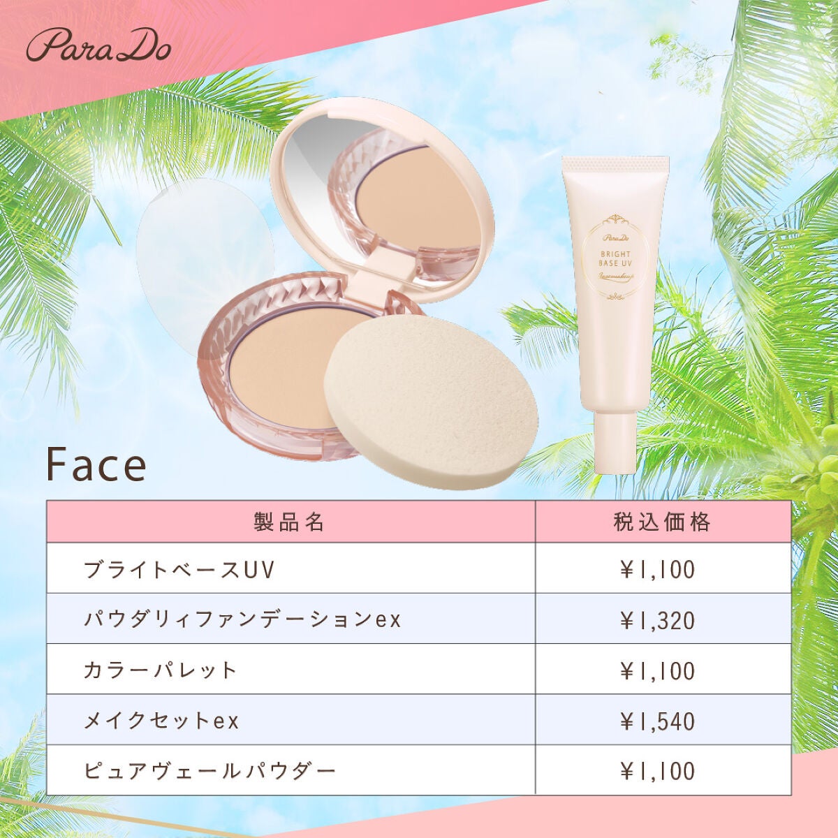 【公式】パラドゥアカウント on LIPS 「≪カスタマーセンター夏季休業のお知らせ≫誠に勝手ながら8月10..」(1枚目)