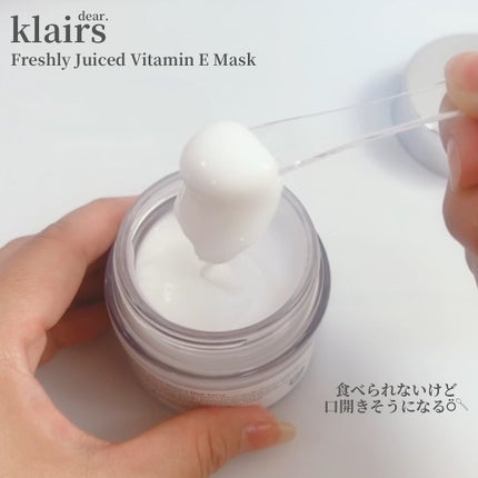 フレッシュリージュースドビタミンEマスク(90g)/Klairs/フェイスクリームを使ったクチコミ(4枚目)