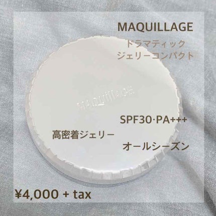 ドラマティックジェリーコンパクト 03自然〜濃いめの色/マキアージュ/クッションファンデーションを使ったクチコミ(1枚目)