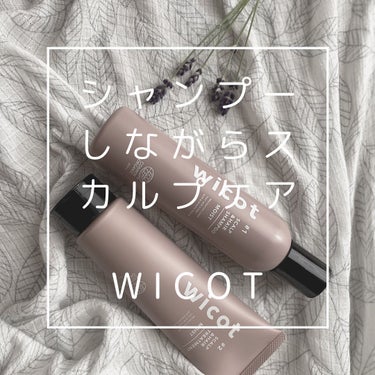 𓍯
Wicot 様のシャンプーをお試ししました
スカルプケアが出来るシャンプーなんて夢のようです
⁡
꙳𝗉𝗈𝗂𝗇𝗍꙳⋆˙
◌香りがいい
◌定期購入でお得
◌シャンプーしながらスカルプケアが出来る
⁡
毎