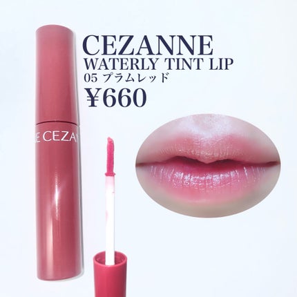 ウォータリーティントリップ/CEZANNE/リップティントを使ったクチコミ(2枚目)