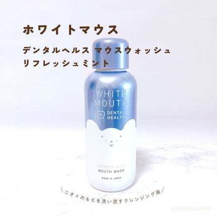 ホワイトマウス デンタルヘルス トゥースペースト マイルドソルティミント/ホワイトマウス/歯磨き粉を使ったクチコミ(2枚目)
