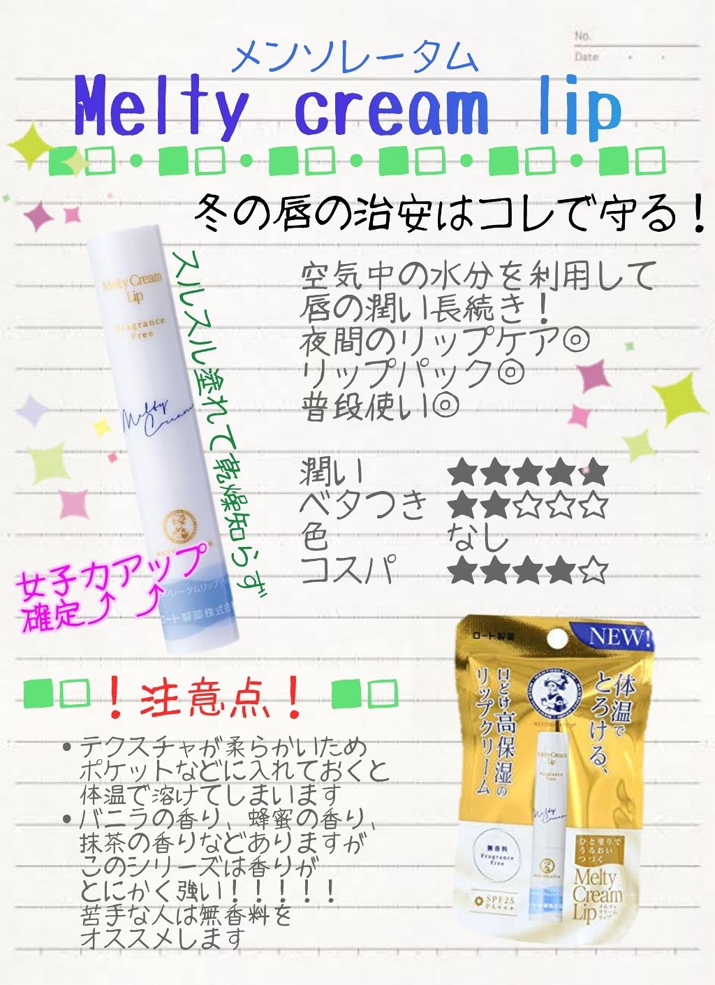 メルティクリームリップ/メンソレータム/リップクリームを使ったクチコミ(1枚目)