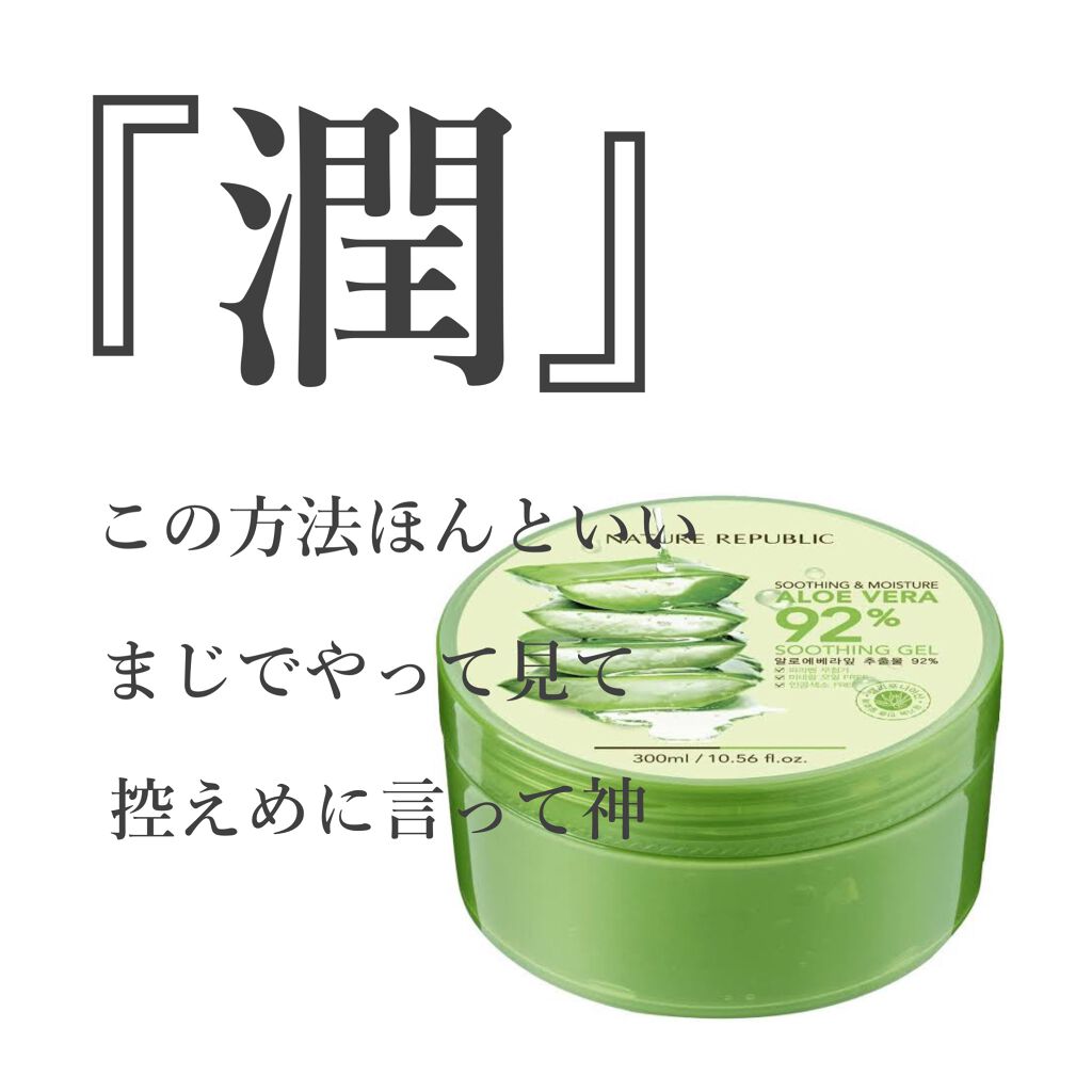 マイルド＆モイスチャーアロエジェル/ネイチャーリパブリック/ボディローションを使ったクチコミ（1枚目）