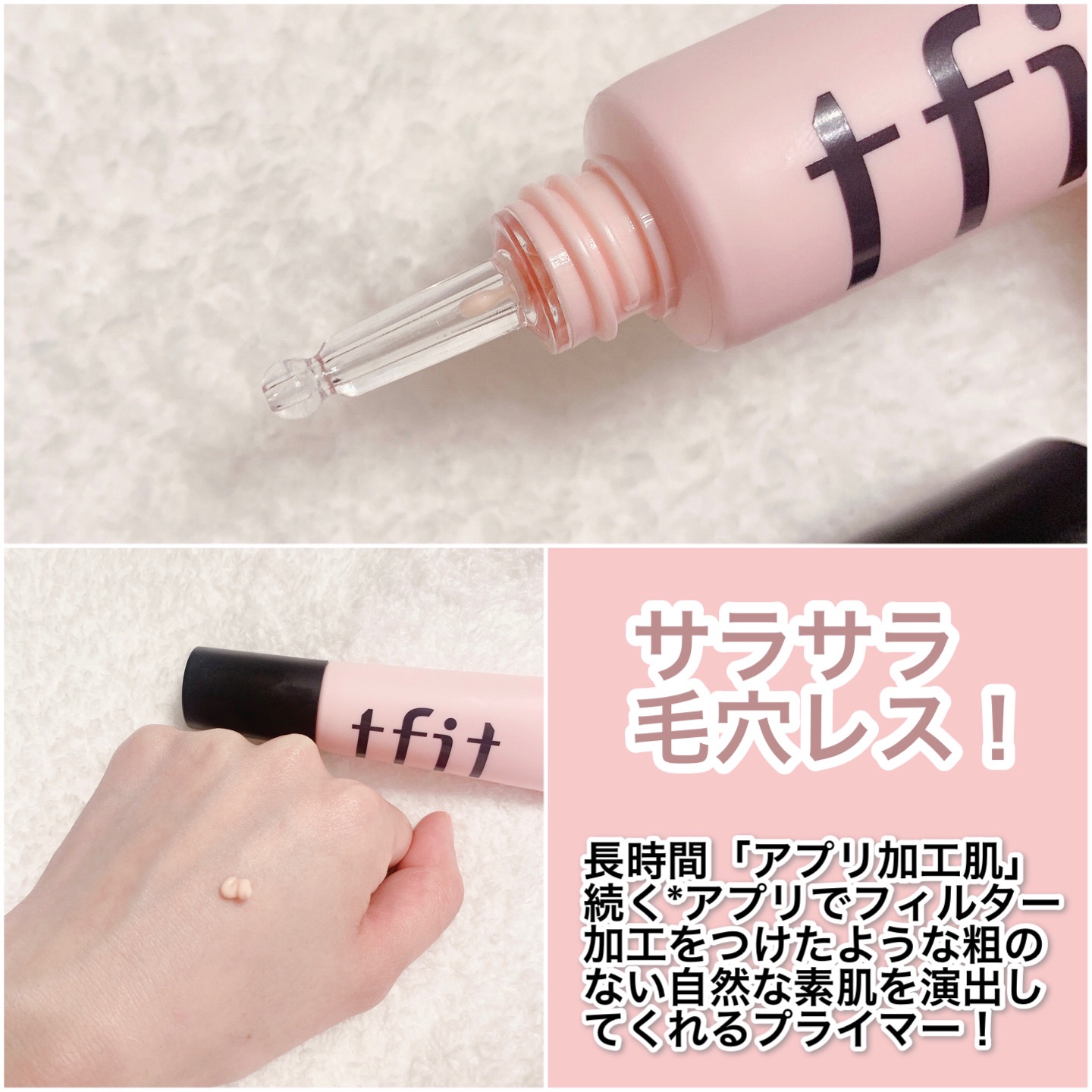 デリケートシルクベールアートプライマー/TFIT/化粧下地を使ったクチコミ（2枚目）