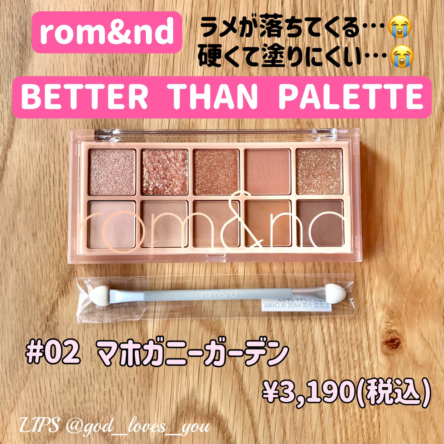 ベターザンパレット/rom&nd/アイシャドウパレットを使ったクチコミ(1枚目)