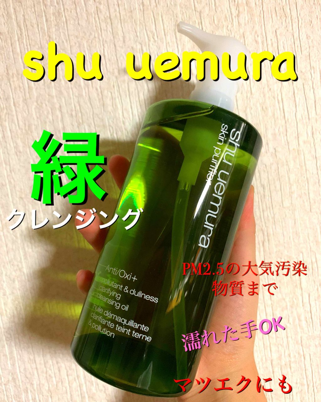 shu uemura クレンジング オイル プレミアム A／O アドバンストのクチコミ「こんばんは〜！おがんぬです✨✨

あれ、あんだけシュウウエムラのサクラ推し
しといて、もう浮気.....」（1枚目）
