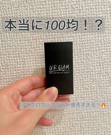 UR GLAM　EYEBROW POWDER BR-1 ライトブラウン/U R GLAM/パウダーアイブロウを使ったクチコミ（1枚目）