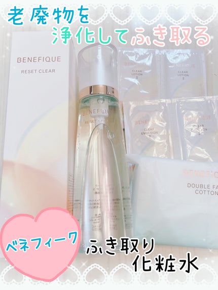 リセットクリアN/BENEFIQUE/化粧水を使ったクチコミ(1枚目)