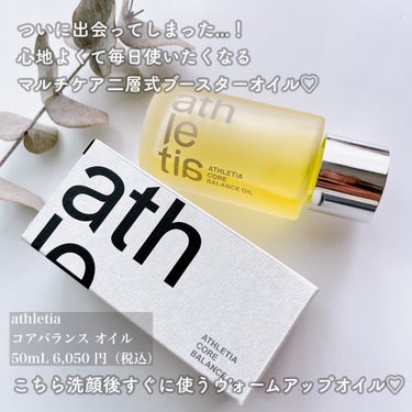 athletia コアバランスオイルのクチコミ「\まるで至福のスパなマルチオイル美容液💛/

┈┈┈┈┈┈┈┈┈┈
🏷️athletia
コア.....」（2枚目）