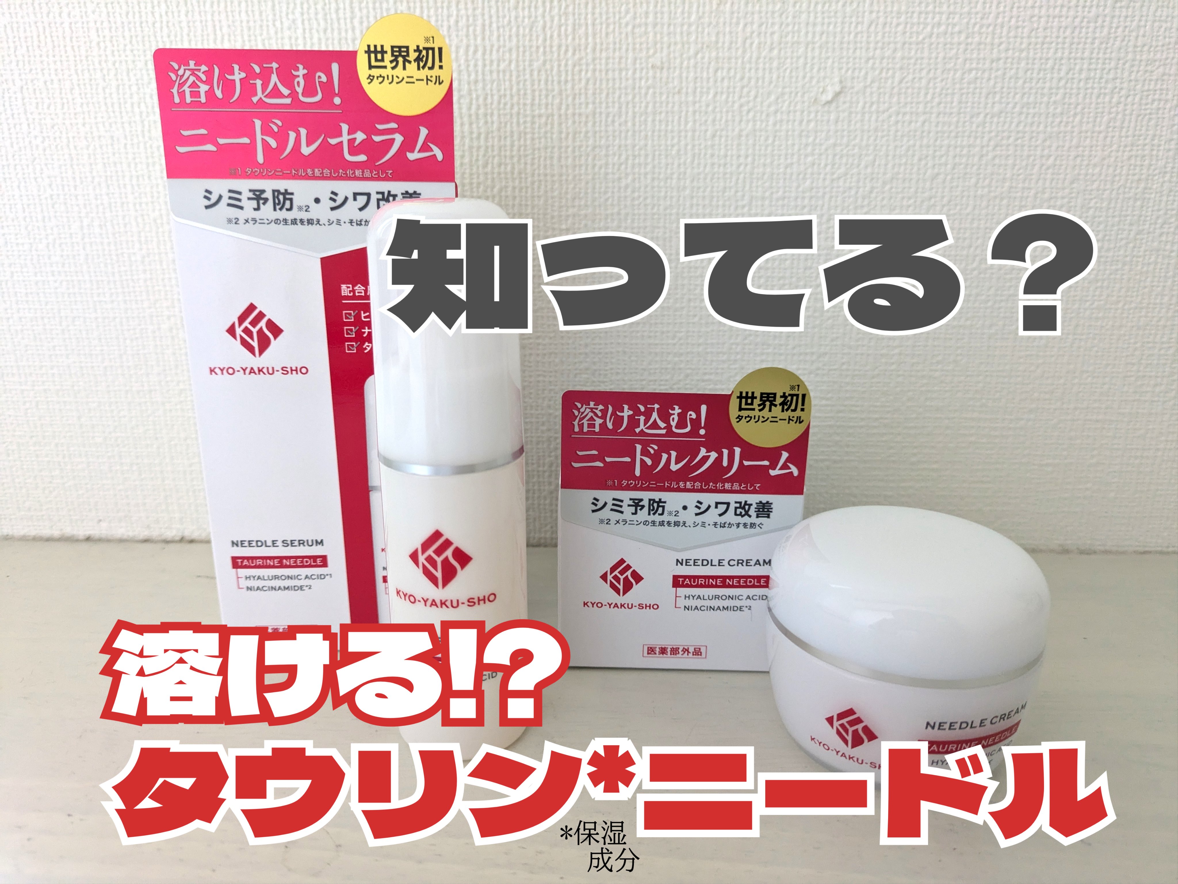 京薬粧 薬用ニードル美容液/京薬粧/美容液を使ったクチコミ（1枚目）