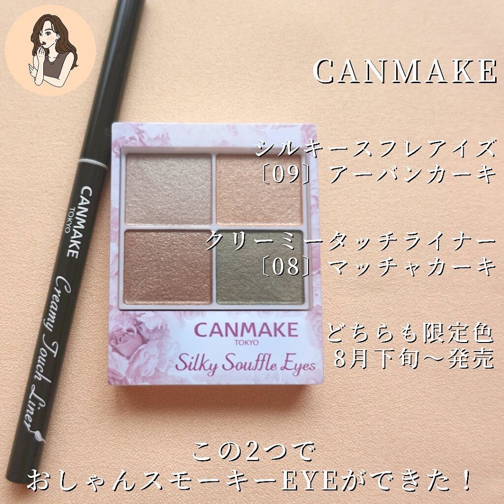 クリーミータッチライナー/キャンメイク/ジェルアイライナーを使ったクチコミ（2枚目）